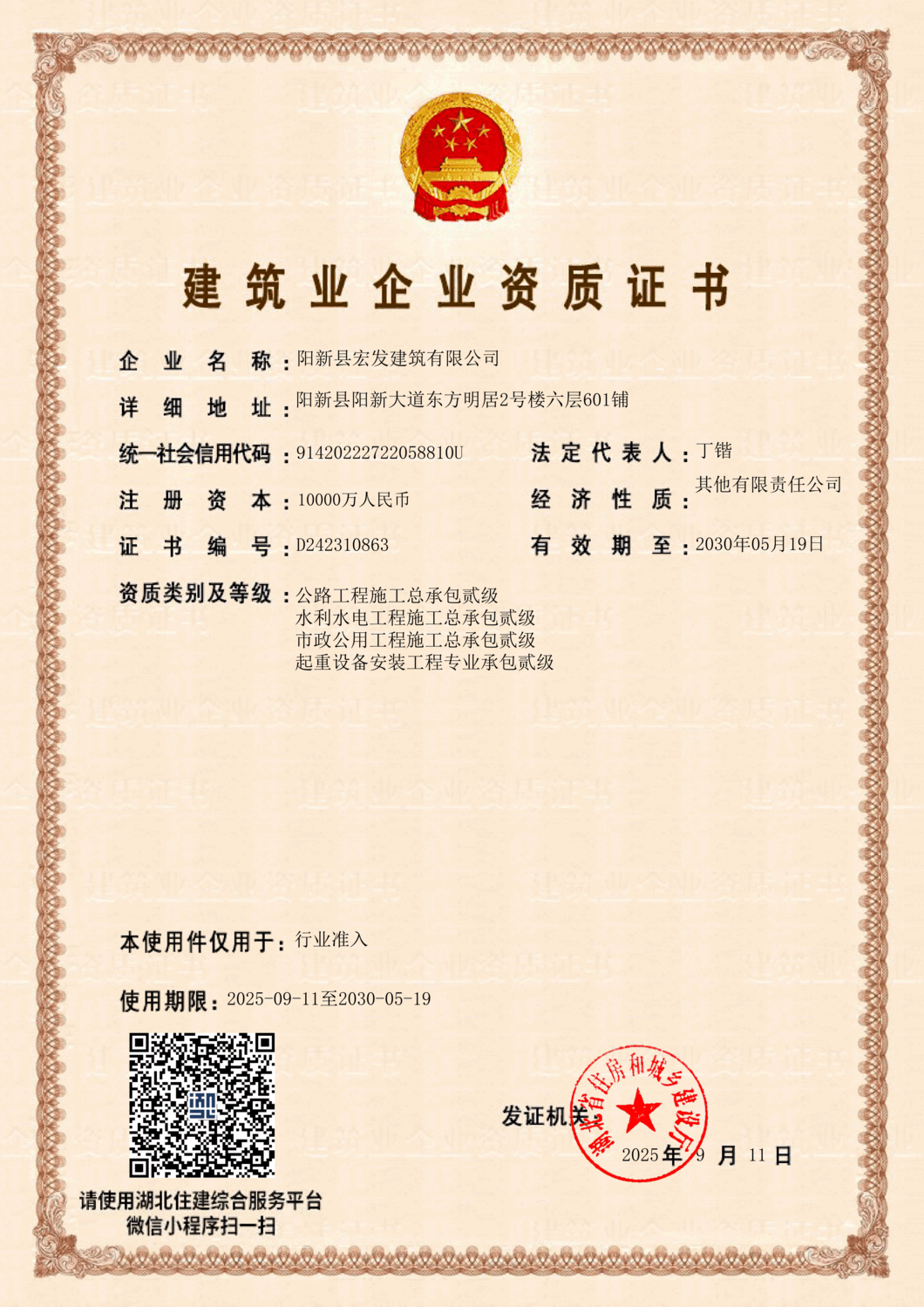 建筑業(yè)企業(yè)資質(zhì)證書(shū)